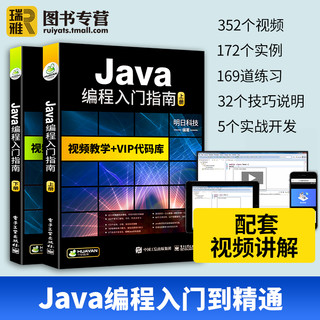 《Java编程入门指南》（上下2册）