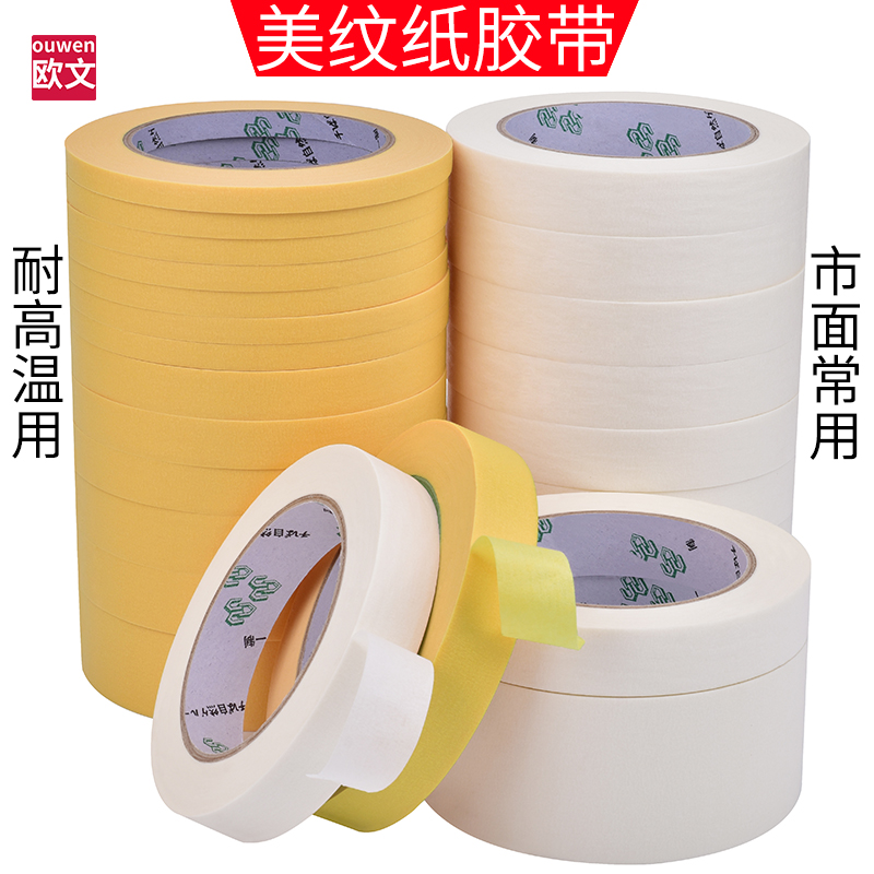 欧文 美纹纸胶带 普通款 15mm*50米*5卷
