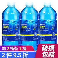 鼎逸 汽车玻璃水 0℃  1.6L*3桶