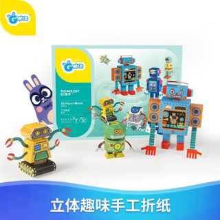 GFUN 儿童折纸手工剪纸 3D立体形状玩具 （机器人系列）