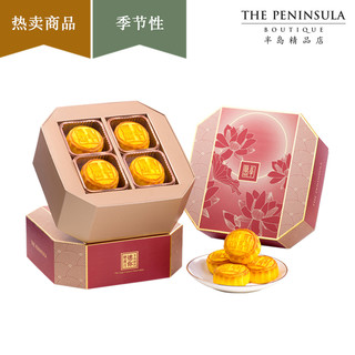 The Peninsula Hotel 半岛酒店集团 半岛酒店迷你奶黄月饼 中秋礼盒装