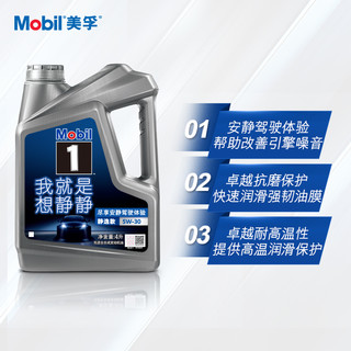 Mobil 美孚 美孚1号静逸款 全合成发动机油 5W-30 4L