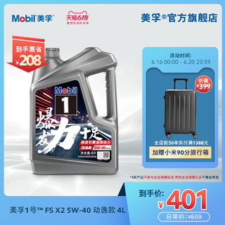 Mobil 美孚 1号动逸款 5W-40 全合成机油 （4L）