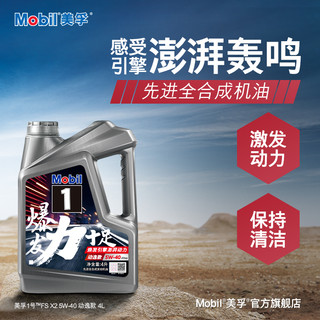 Mobil 美孚 1号动逸款 5W-40 全合成机油 （4L）