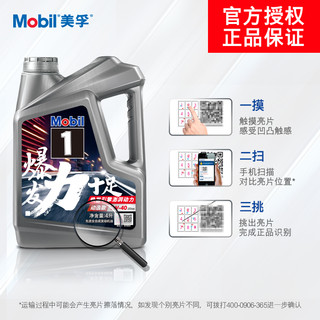 Mobil 美孚 1号动逸款 5W-40 全合成机油 （4L）