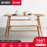 源氏木语 Y17R01 樱桃木长方形餐桌 1.3m