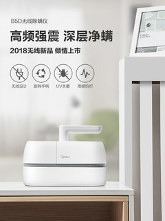 Midea 美的 B5D 无线除螨仪