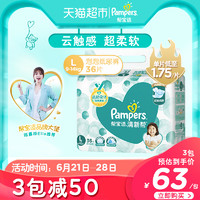 Pampers 帮宝适 清新帮 纸尿裤 L36片 *6件