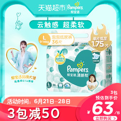 Pampers 帮宝适 清新帮 纸尿裤 L36片 *6件