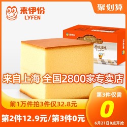 LYFEN 来伊份 原味蛋糕 230g