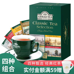 AHMAD 亚曼 ahmad tea 经典红茶 四口味组合装2g*20包