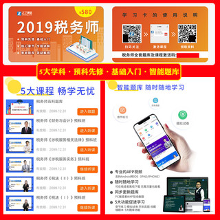 《2019全国税务师职业资格考试历年真题+标准预测+考前密押》（税法1+税法2 套装）