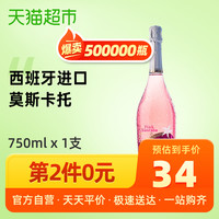 ANDIMAR 爱之湾 桃红起泡酒 750ml *2件