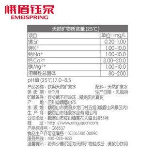 峨眉钰泉 饮用天然矿泉水