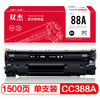 双杰 88A硒鼓 CC388A 适用惠普M1136 P1106 P1108 M226dw