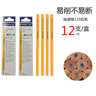 STAEDTLER 施德楼 133 铅笔