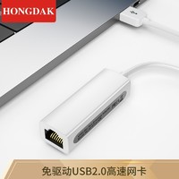 HONGDAK USB外置百兆有线网卡 白色