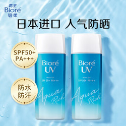 花王碧柔（Biore）水活防晒倍护水凝露/防晒霜/防晒乳90ml*2支装 （日本进口）SPF50+ PA+++