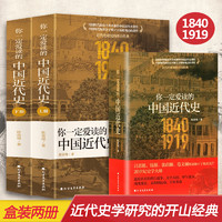《中国近代史》全2册