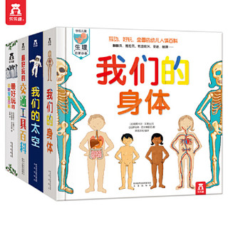 《乐乐趣·我们的身体科普全系列》（全4册）