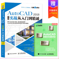 《AutoCAD2019 实战从入门到精通》送命令速查手册