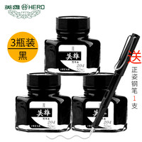 HERO 英雄 204 无碳素墨水 50ml 3瓶装 送正姿钢笔1支