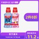 高露洁进口 贝齿系列漱口水自营多口味薄荷鲜果250mL *2件