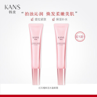 KanS 韩束 耀鲜养红石榴鲜活水盈眼霜15g*2件