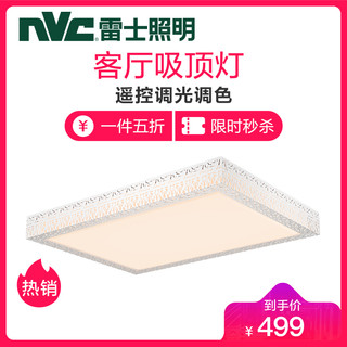 nvc-lighting 雷士照明 鸟巢 遥控客厅灯  72w