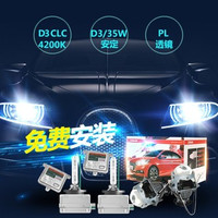 OSRAM欧司朗D3 CLC大灯改装套装 PL透镜+欧司朗D3 CLC