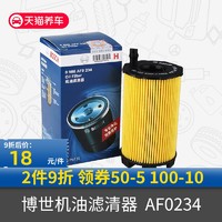 BOSCH/博世 0986AF0234 机油滤清器 适用于途锐A6/A8/A8L/R8/Q7