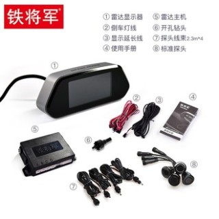 steelmate 铁将军 3168倒车雷达 后4探头