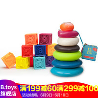 B.Toys 比乐 捏捏乐+叠叠乐套装