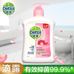 滴露(Dettol)健康抑菌洗手液滋润倍护500g 瓶装 抑菌99.9% 儿童洗手液