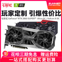 COLORFUL 七彩虹 iGame GeForce RTX 2060 spuer 战斧 显卡