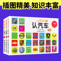 《童眼看世界：认标志+认国旗+认汽车》全3册