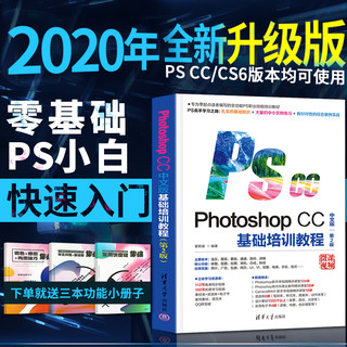 《Photoshop CC 中文版基础培训教程》（配光盘） 