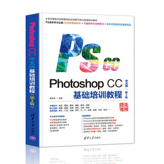 《Photoshop CC 中文版基础培训教程》（配光盘） 