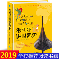 希利尔讲世界史+讲世界地理+讲艺术史