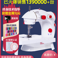 芳华 FHSM202 小型缝纫机