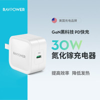 Ravpower 睿能宝 RP-PC120 氮化镓充电器 30W PD快充