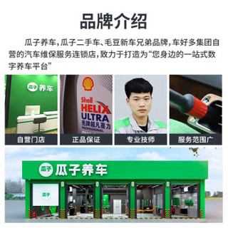 瓜子养车 洗车+发动机舱清洗服务套餐 含材料及工时费