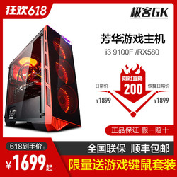 宁美 国度 组装台式机（i3-9100F、8GB、256GB、GTX1650）