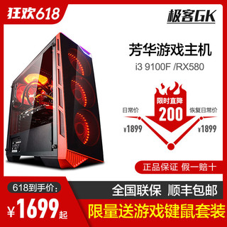 宁美国度 组装台式机（i3-9100F、8GB、256GB、GTX1650）