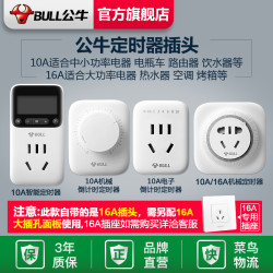 BULL 公牛 GND-3 定时器