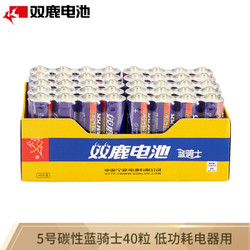 双鹿5号碳性电池 适用于儿童玩具/遥控器/挂钟/闹钟 R6/AA电池 40粒盒装