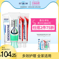 SENSODYNE 舒适达+益周适 多效护理牙膏 4支装(抗敏+护齿健+经典款+美白)