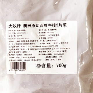 DAMUHAN 民维大牧汗 澳洲原切西冷牛排 5片装 700g