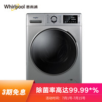 Whirlpool 惠而浦 新生系列 EWDC406217RS 滚筒洗衣机 8.5公斤 星空银