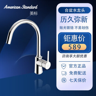 American Standard 美标 FFAS5625 希丽亚台式厨房龙头